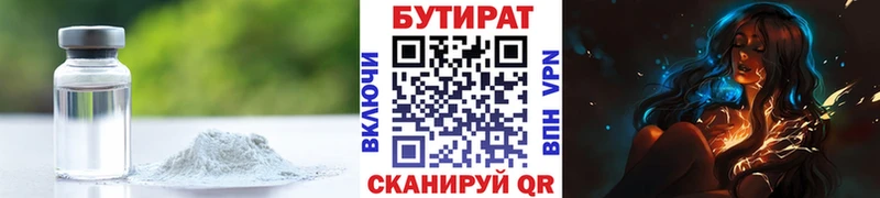 БУТИРАТ BDO  Нестеровская 